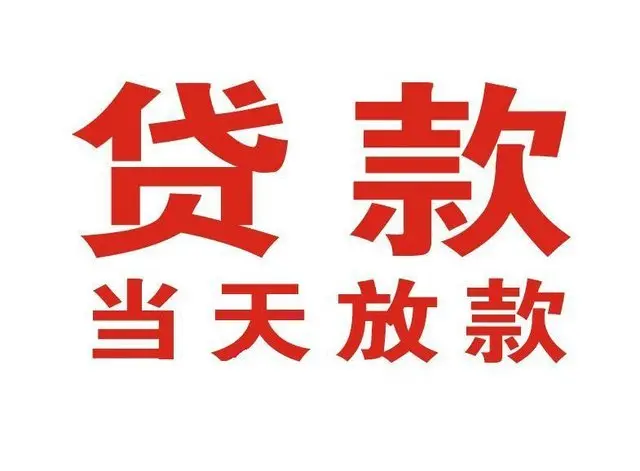 南京私人24小时借钱_私借上门短期周转_不看征信_南京私人放款